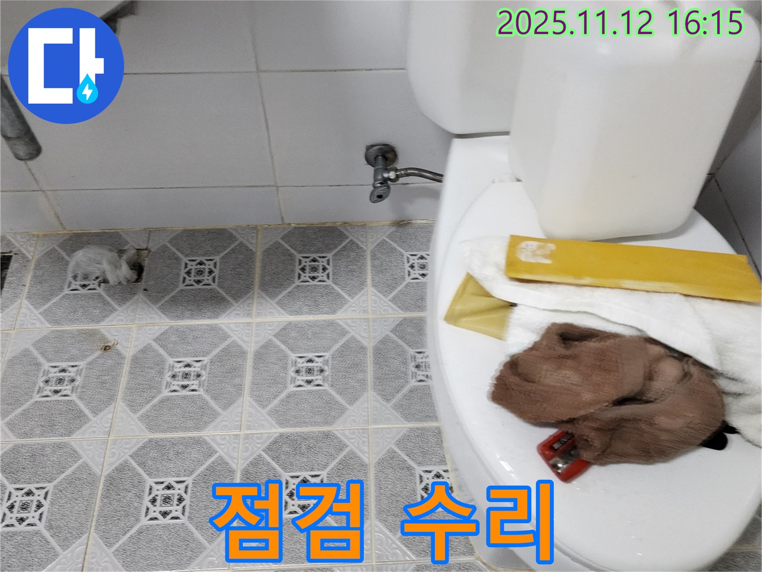 군내면 변기 누수 - 꼼꼼한 점검과 숙련된 수리 과정