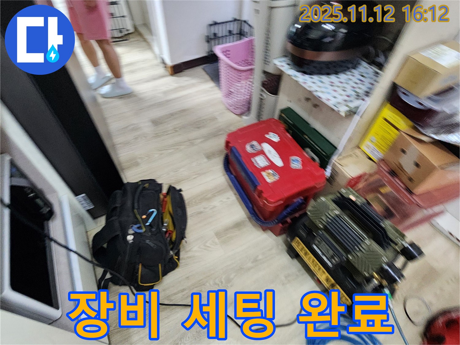 누수 탐지를 위한 장비 세팅 완료 - 이제 누수 지점을 찾아 나설 준비 완료!