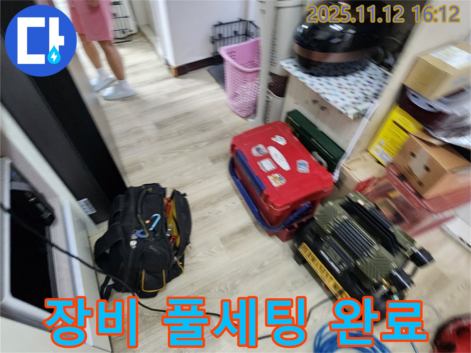 누수 탐지를 위한 장비 풀세팅 완료 - 이제 누수 지점을 찾아 나설 준비 완료!