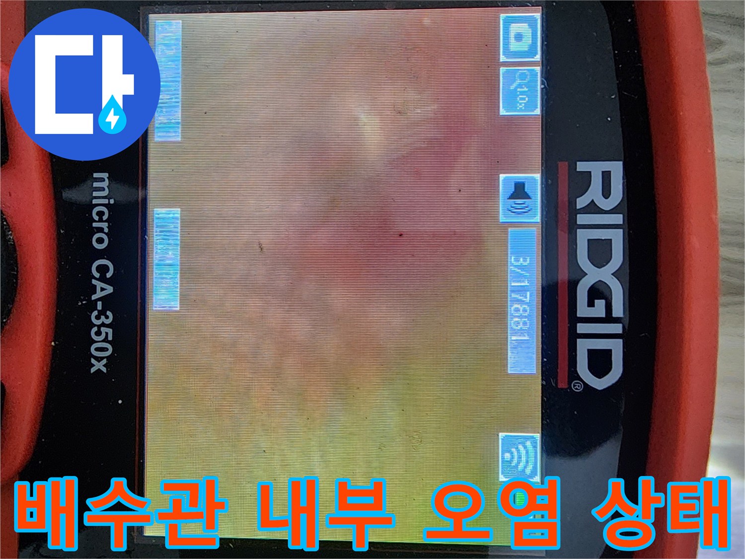 배수구 깊숙한 곳의 습기와 이물질이 섞인 모습