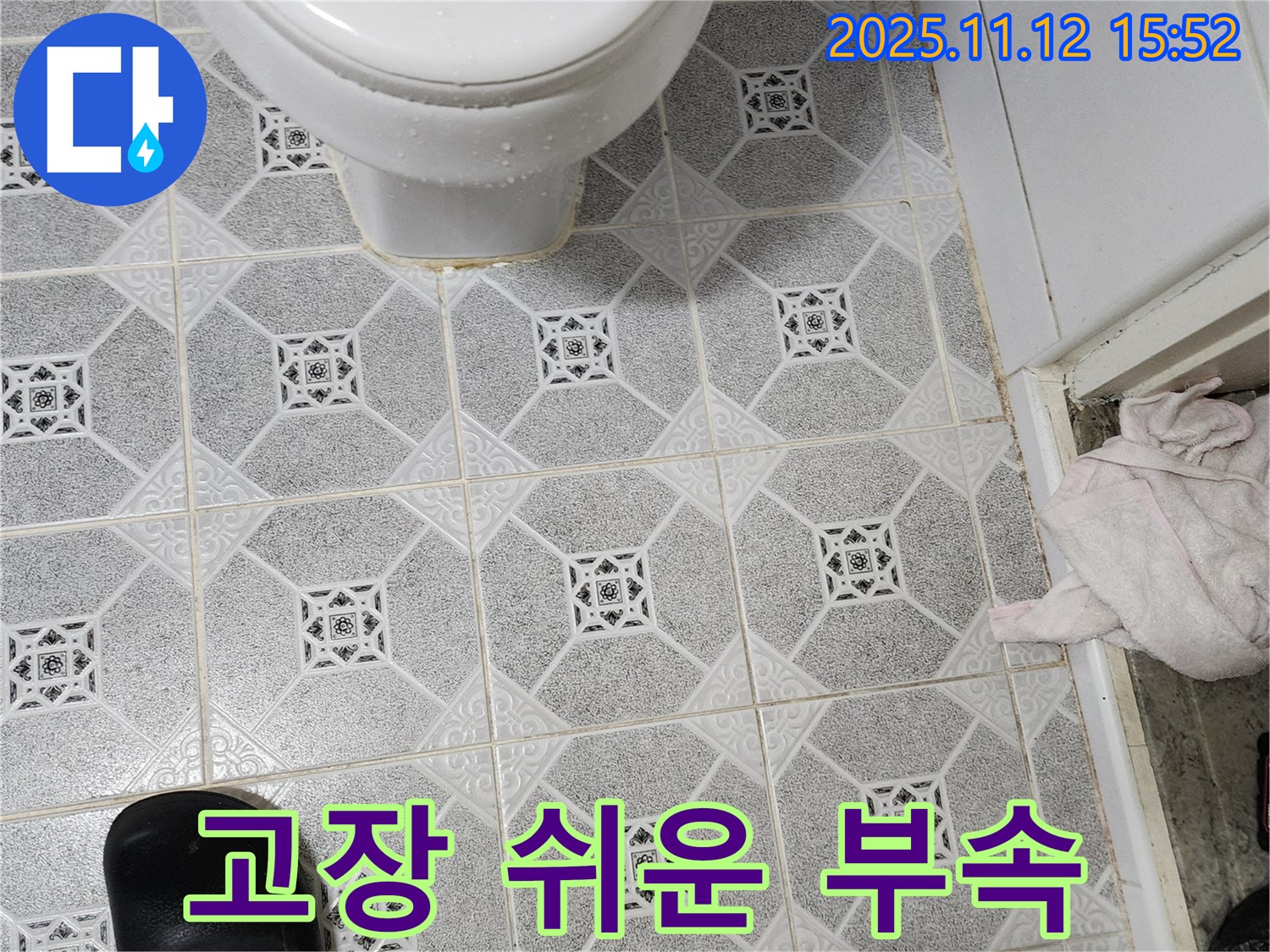 변기 물탱크 - 어떤 부속이 가장 고장나기 쉬울까요?