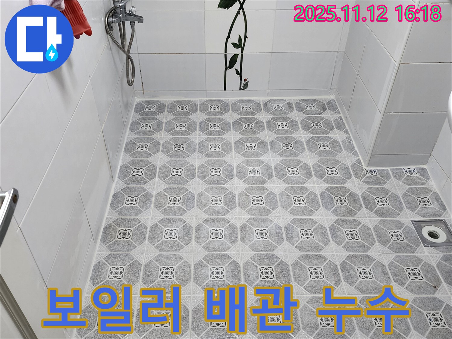 보일러 배관 누수 - 신속한 탐지와 완벽한 수리!