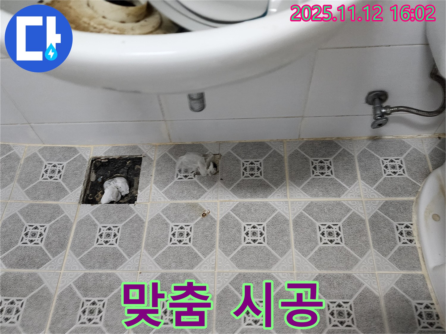 세면대 배수구 누수 - 맞춤 시공으로 완벽 해결