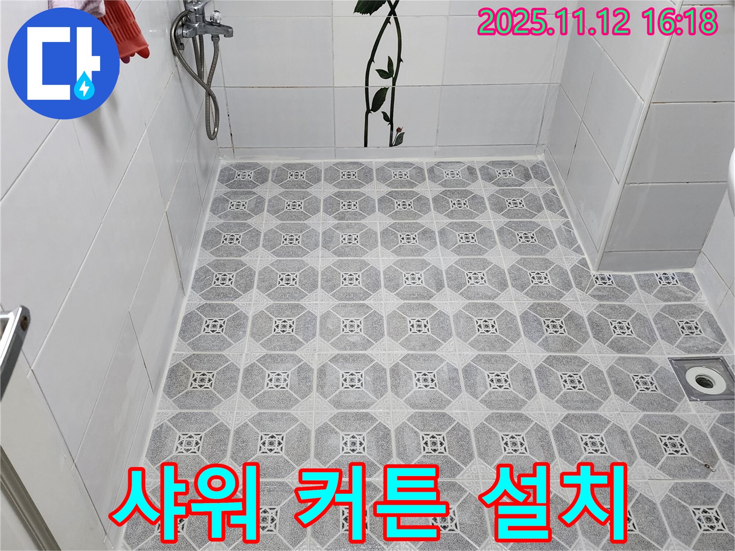 욕실 샤워 커튼 설치 - 저렴하게 샤워 공간 분리!