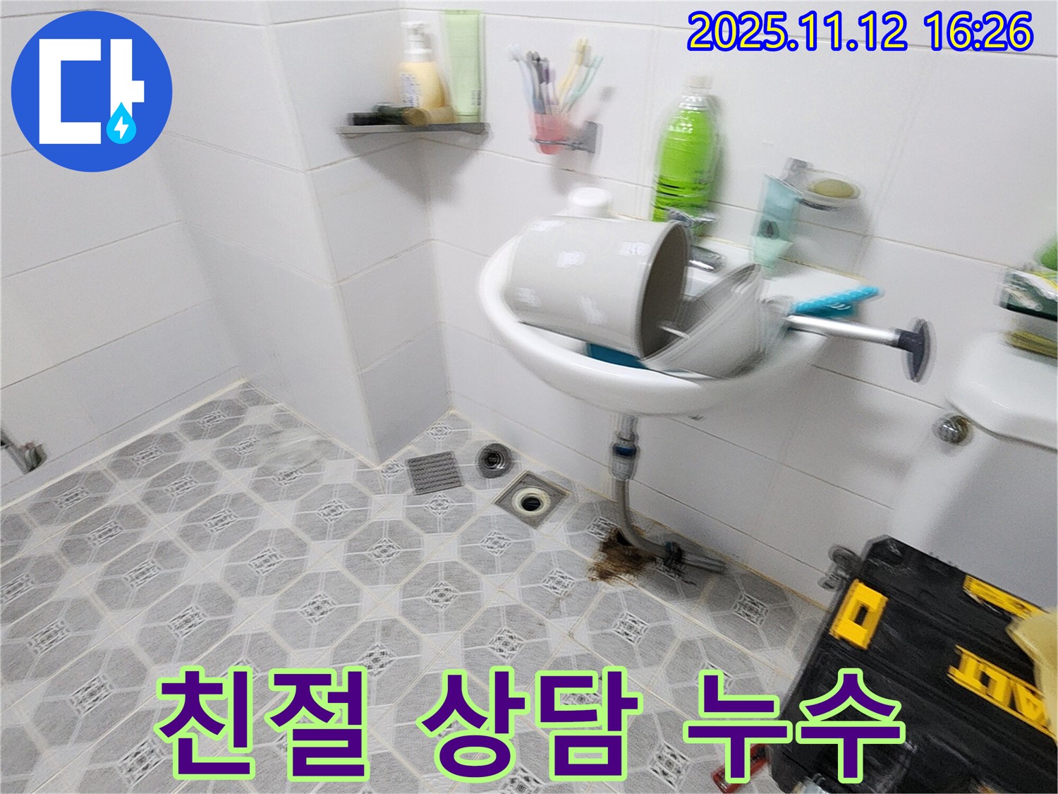 친절 상담 - 친절한 상담과 꼼꼼한 시공으로 고객 감동 - 군내면 누수