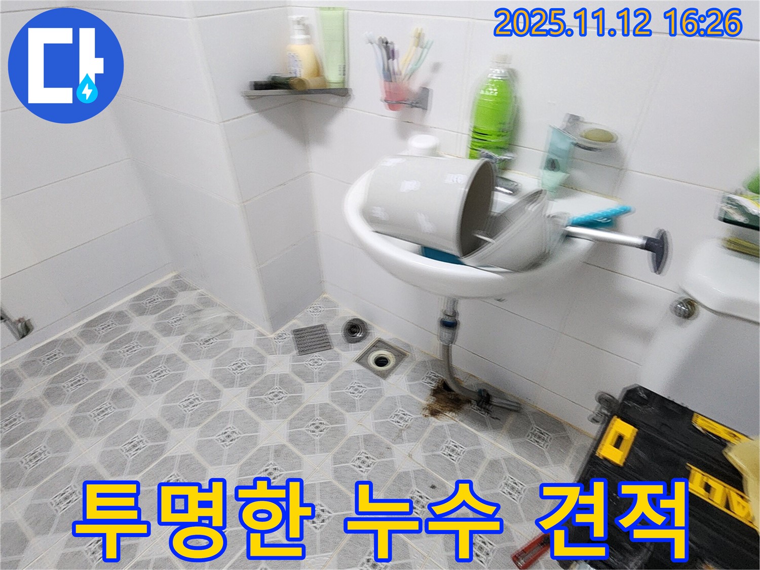 투명 견적 - 투명하고 합리적인 견적으로 고객 신뢰 - 포천 누수