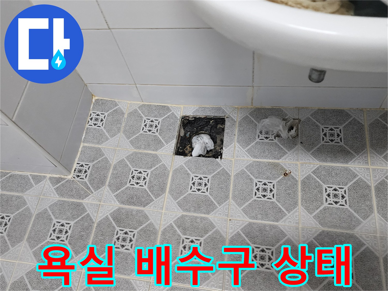 포천 구읍리 현장의 하수구 배관 노출 상태