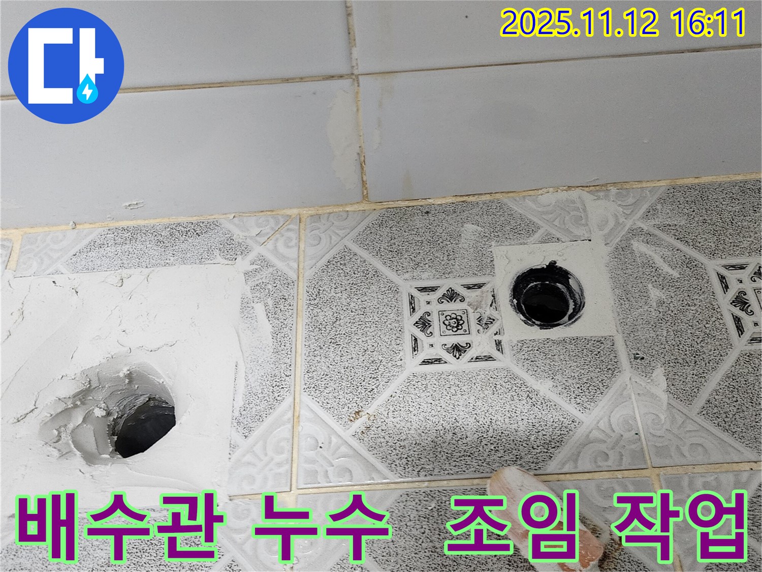포천 군내면 싱크대 - 배수관 연결 부위 누수, 조임 작업으로 간단 해결!
