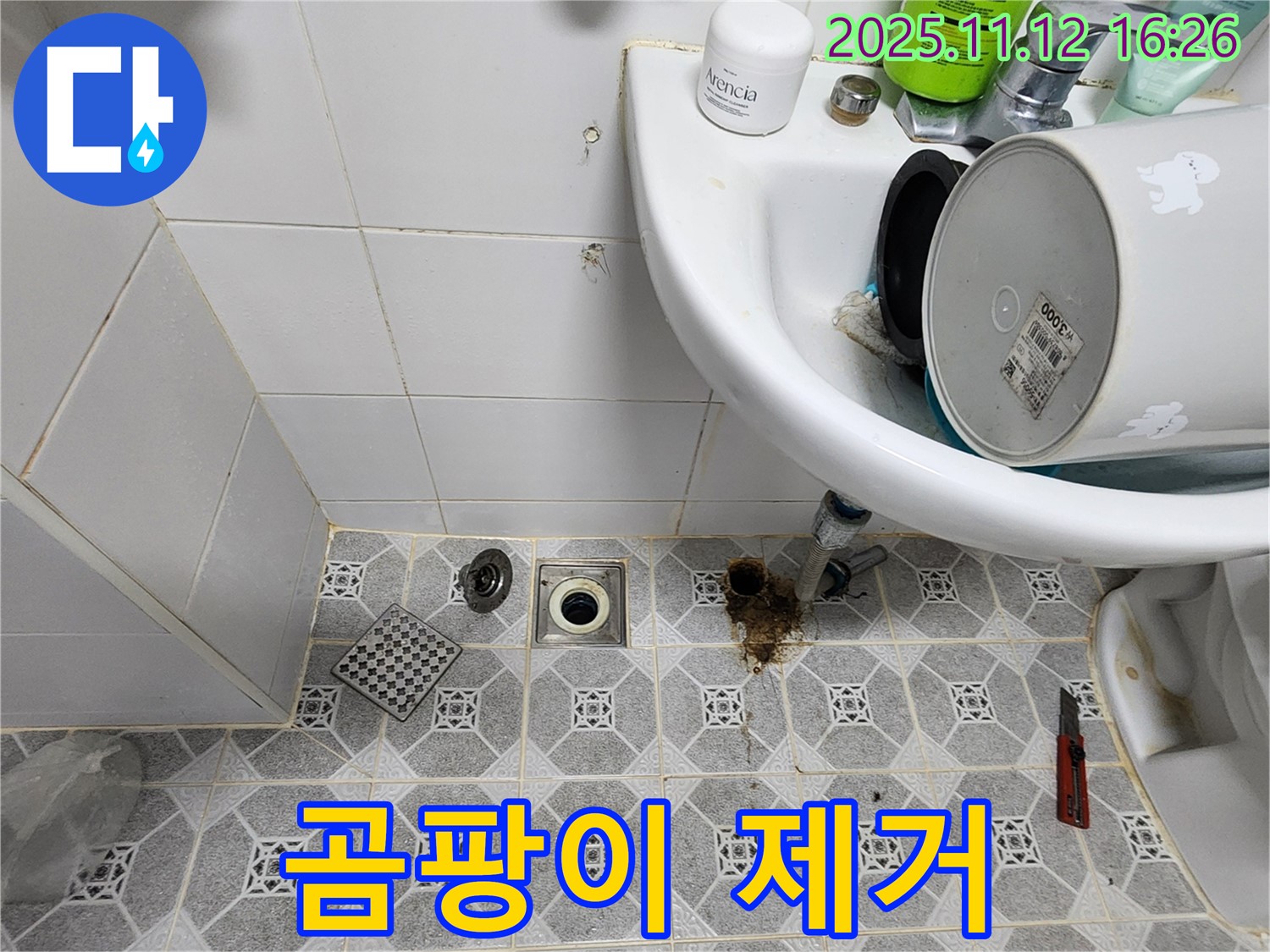 포천시 군내면 누수 - 세면대 하부장 곰팡이 제거 시공