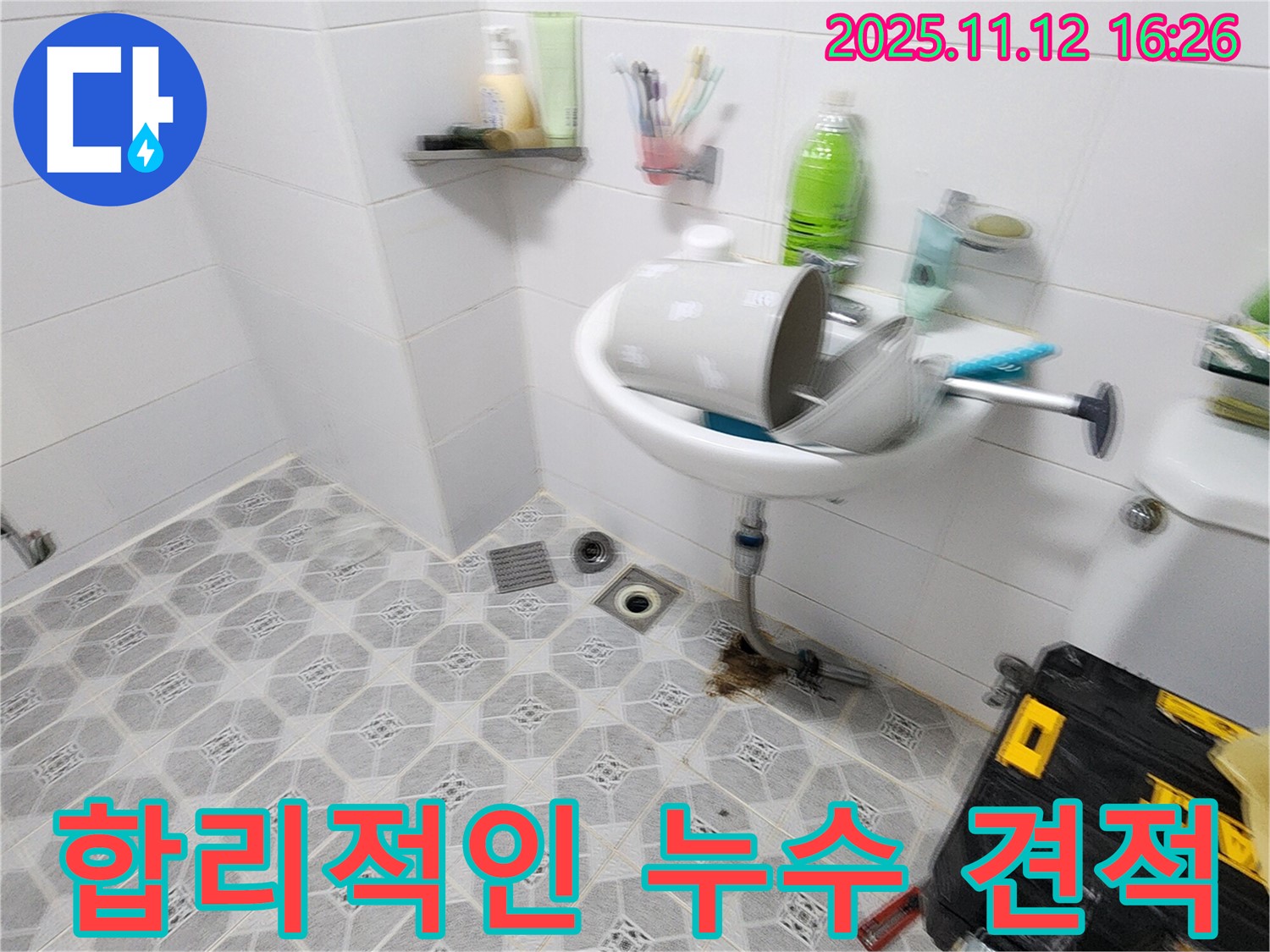 합리적인 견적 - 투명하고 합리적인 견적으로 고객 신뢰 - 군내면 누수