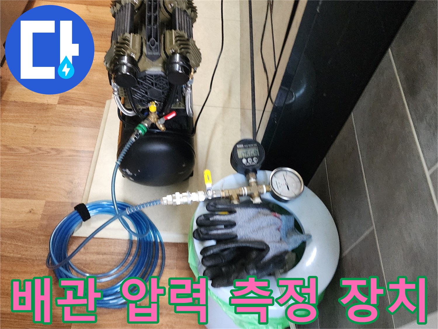 공기압을 이용한 배관 기밀 테스트를 위한 장비 구성
