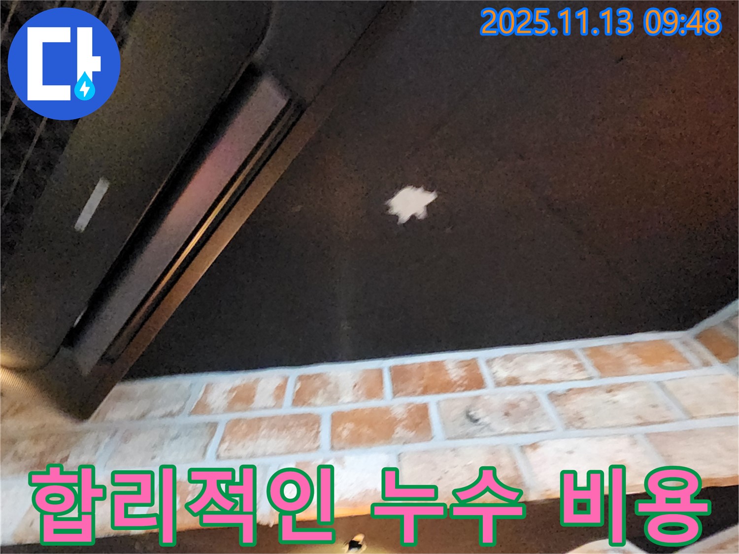 용정리 누수 - 합리적인 비용으로 완벽한 누수 공사 제공