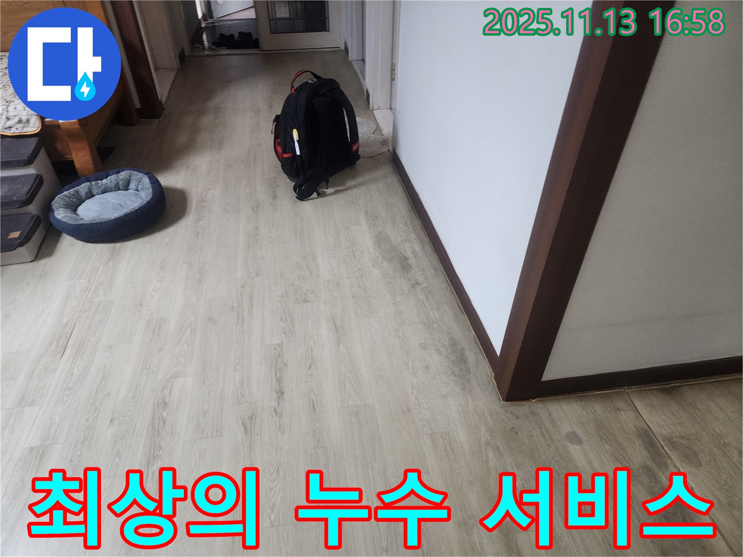 권선구 누수 - 고객 감동을 위한 최상의 서비스 제공