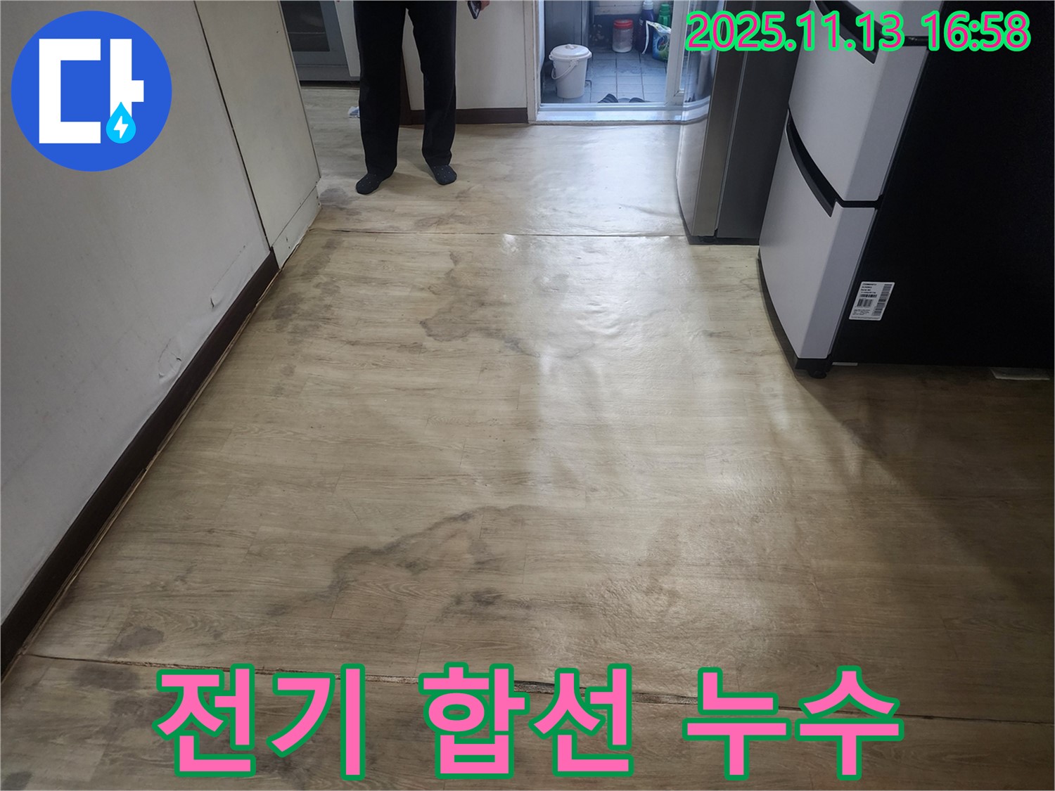 권선동 두산동아아파트 누수 - 전기 합선 위험, 누수 조심