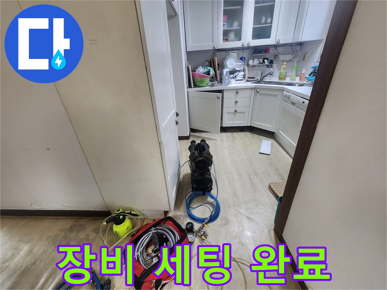 권선동 아파트 누수 - 꼼꼼한 장비 세팅으로 완벽 해결 준비