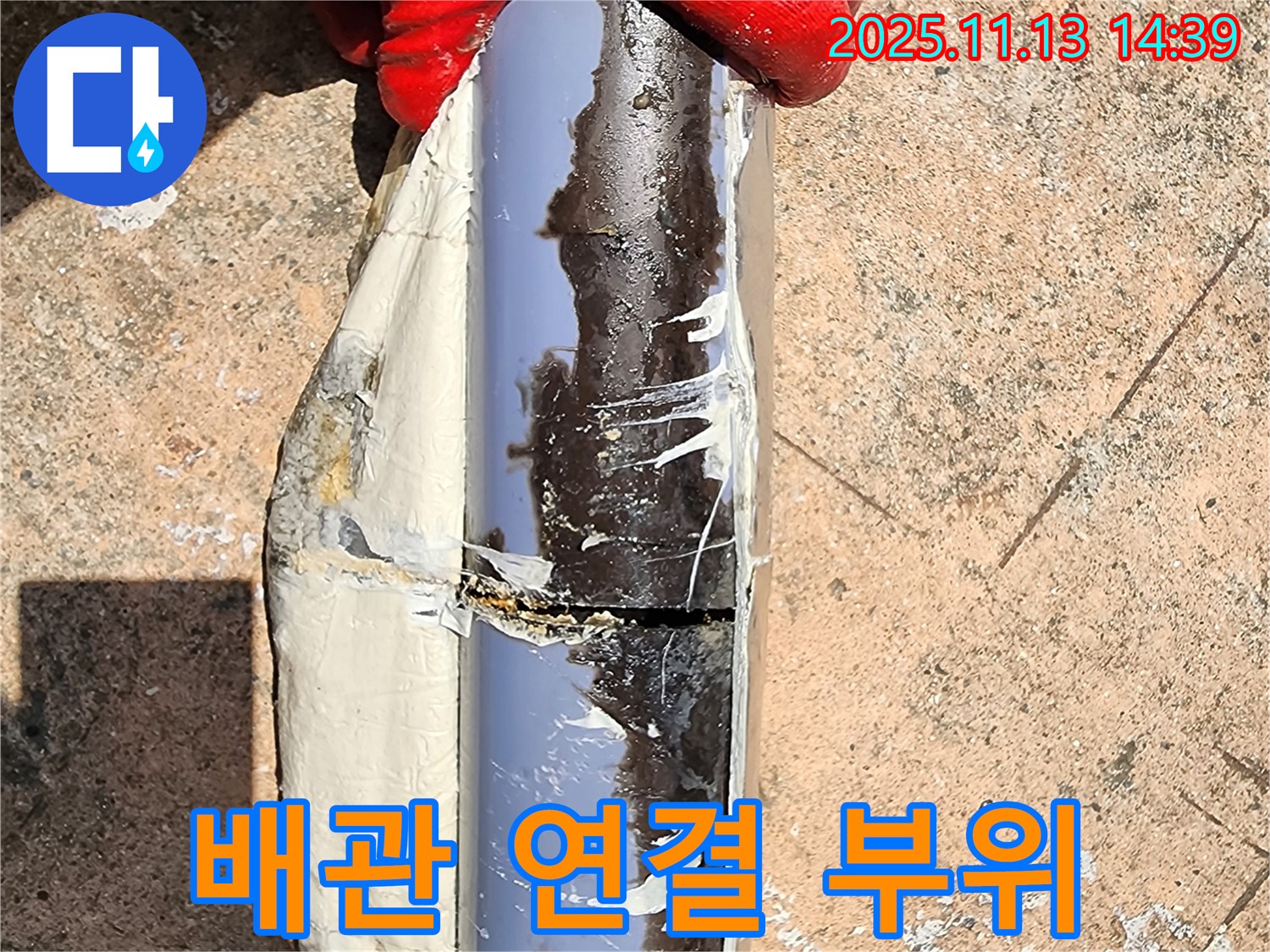 군내면 누수 - 배관 연결 부위 누수, 완벽 보수 대작전