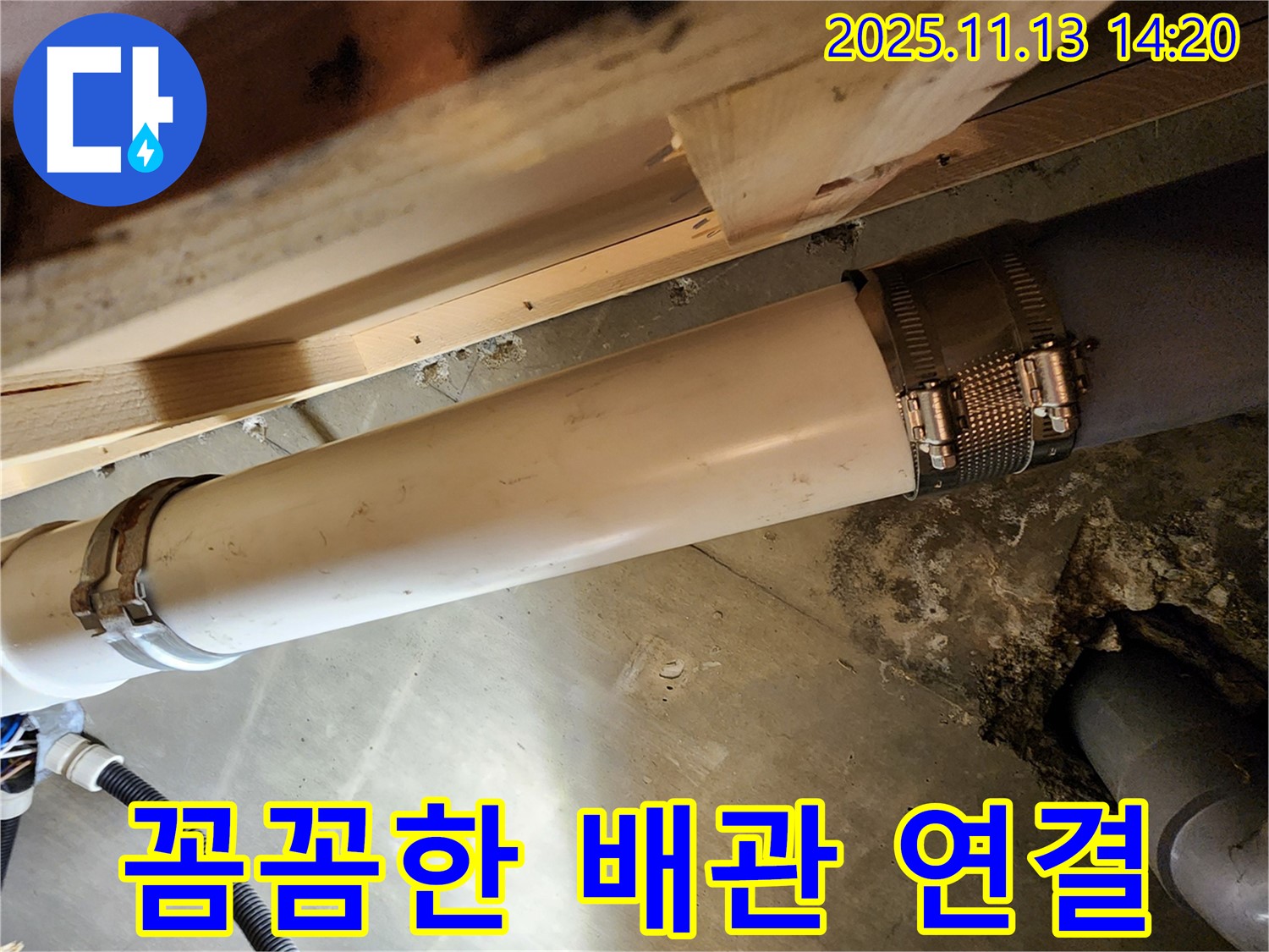 꼼꼼한 배관 연결 - 누수 제로