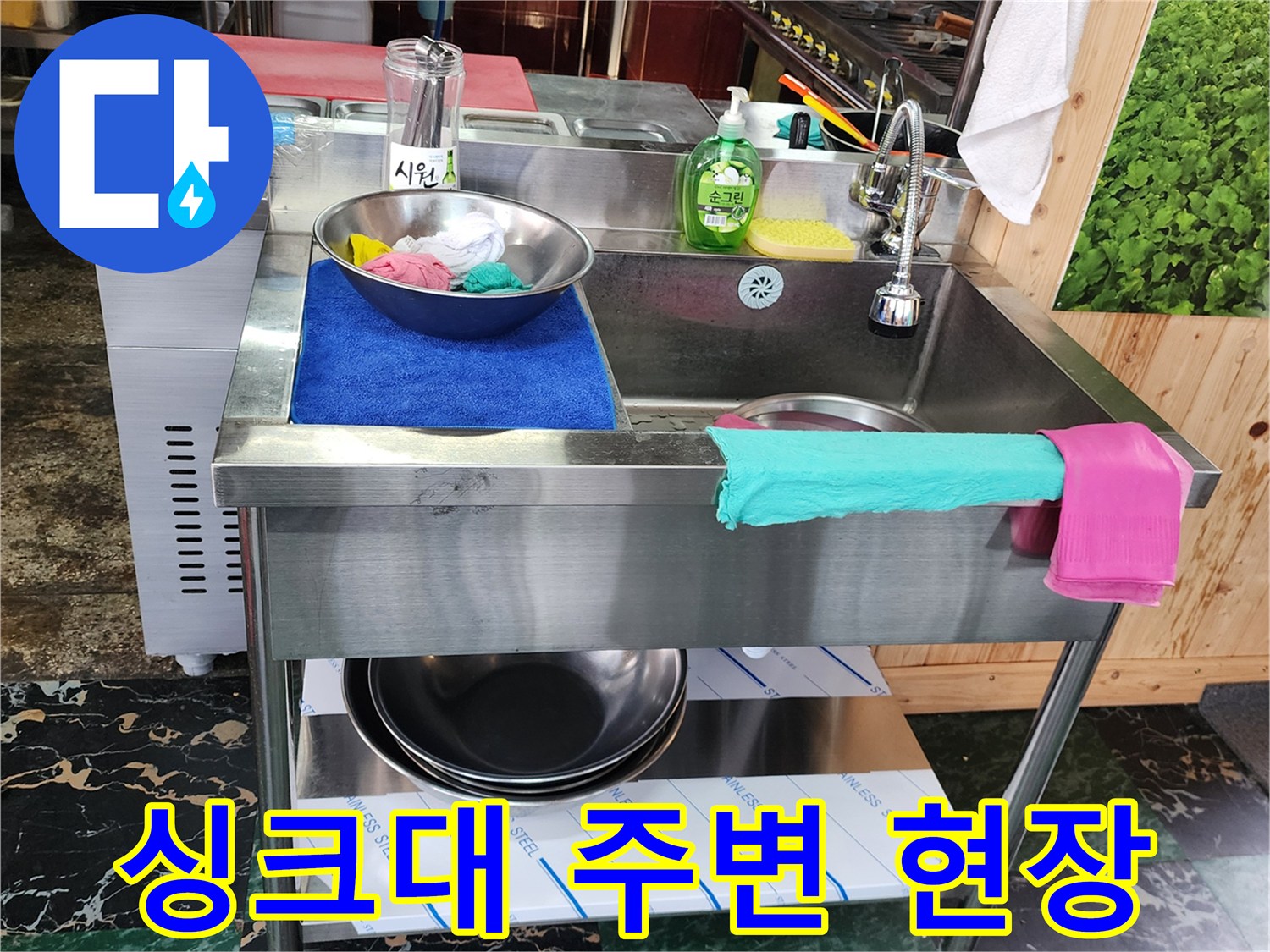 식당 주방의 스테인리스 싱크대와 조리 환경