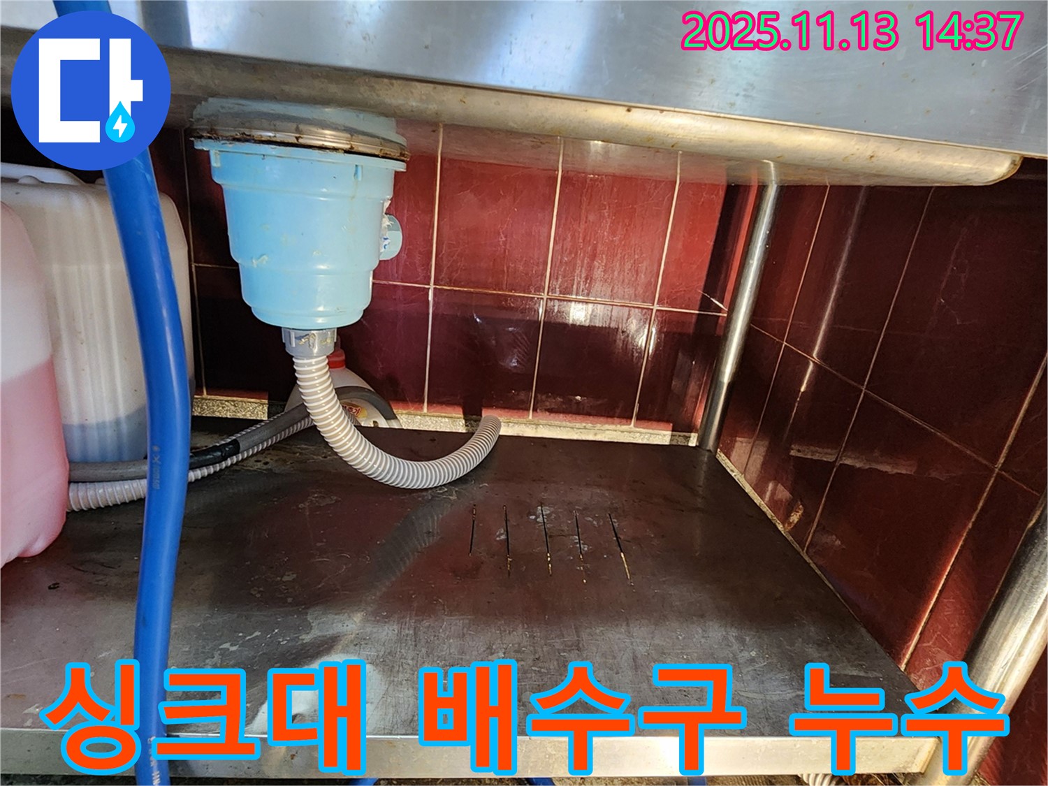싱크대 배수구 누수 - 문제 해결 과정 상세 이미지