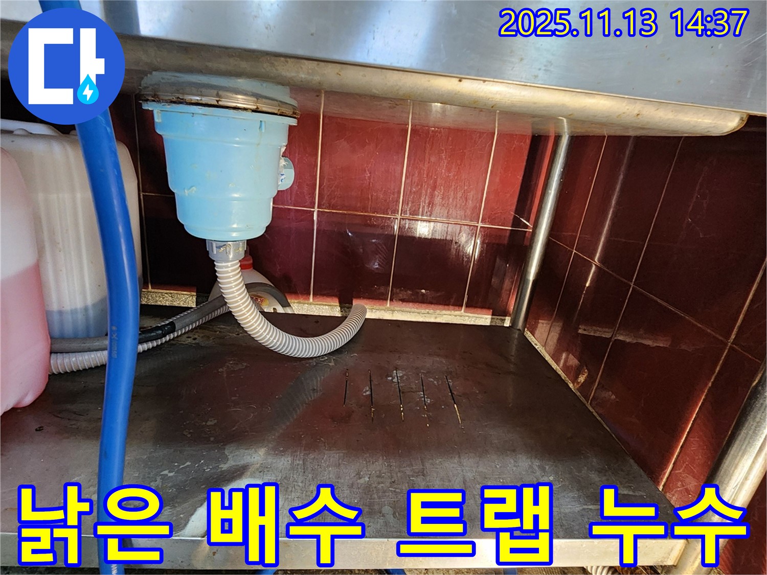 업소용 싱크대 - 낡은 배수 트랩에서 누수 발생