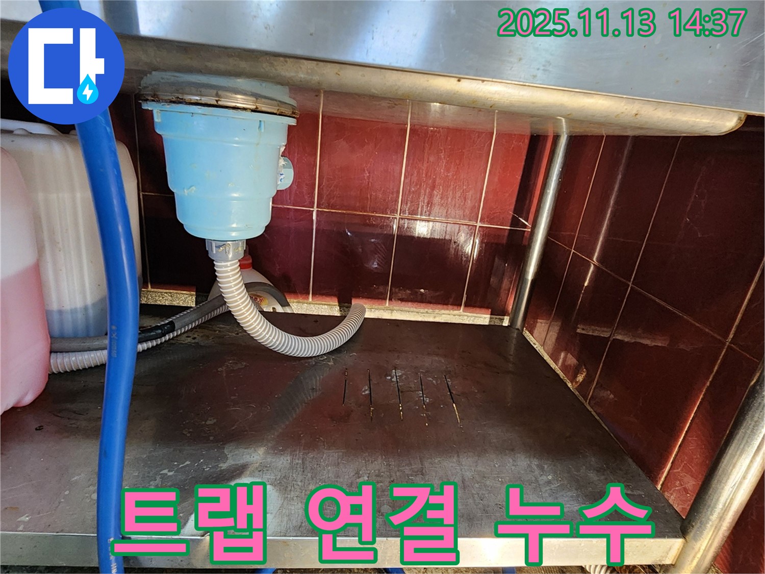 업소용 싱크대 - 배수 트랩 연결 부위에서 누수 발생