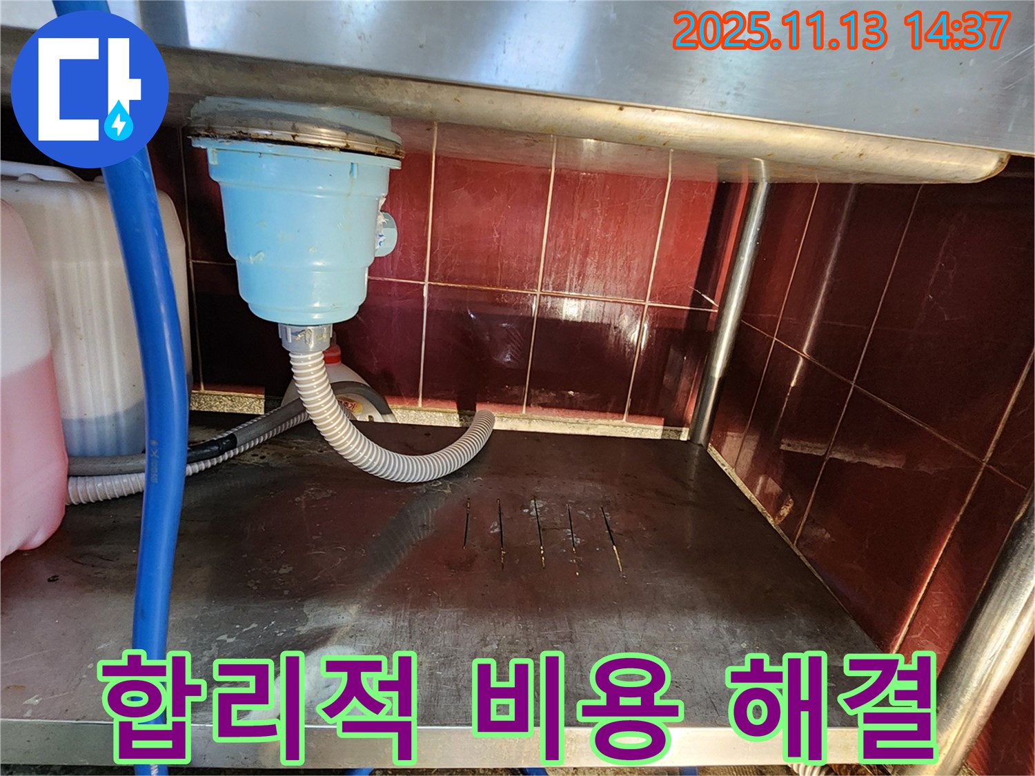 업소용 싱크대 - 합리적인 비용으로 누수 문제 해결 완료