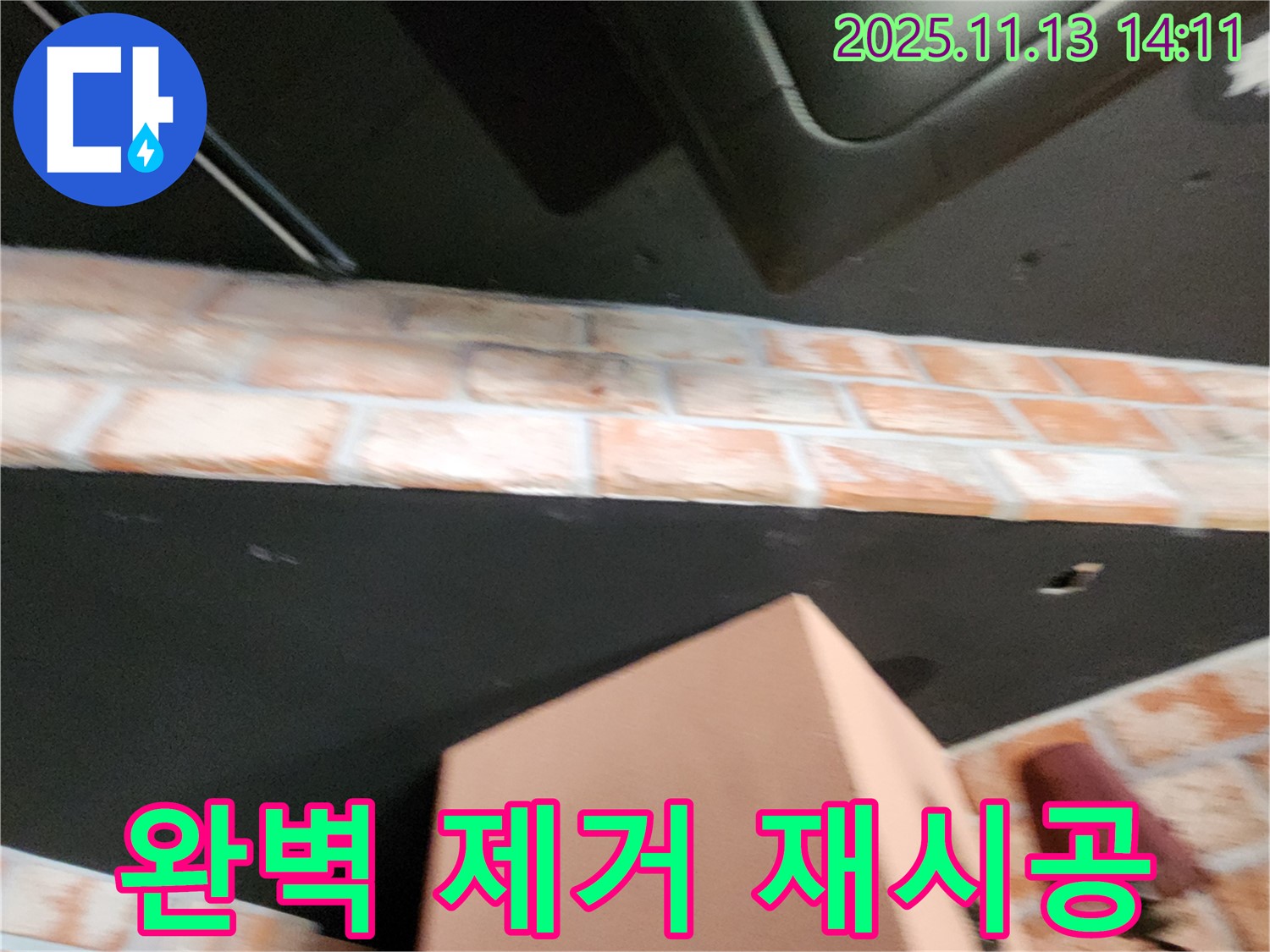 유교리 실리콘 누수 - 들뜸, 완벽 제거 후 재시공!