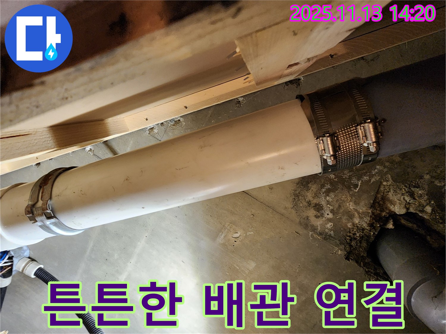 튼튼한 배관 연결 - 완벽한 누수 차단