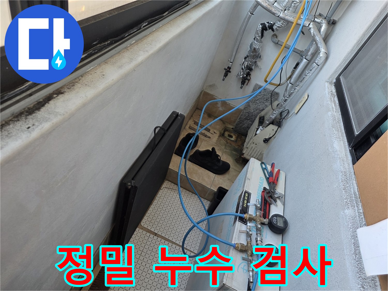 불광동 샤인쉐르빌 누수 - 정밀 누수 검사 장비 사용 모습