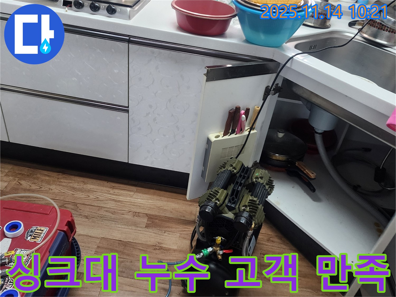 싱크대 누수탐지 - 고객 만족을 최우선으로 생각하는 서비스