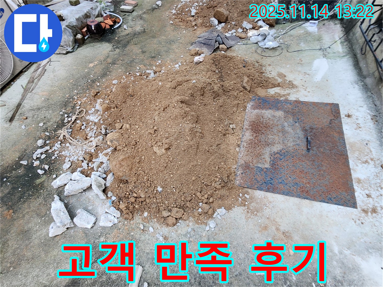 포천 누수 고객 만족 후기 - 군내면 명산리 실력으로 증명