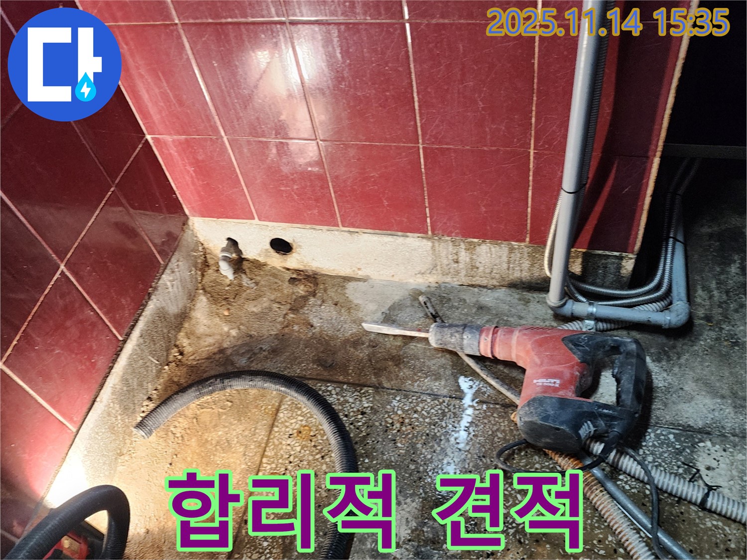 포천 누수 - 합리적인 견적과 믿음직한 실력으로 고객 만족!