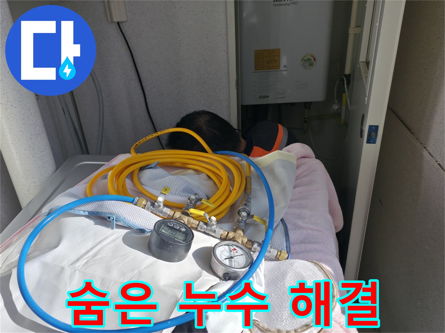 죽율동 누수 - 꼼꼼한 점검으로 숨은 누수까지 완벽하게 해결