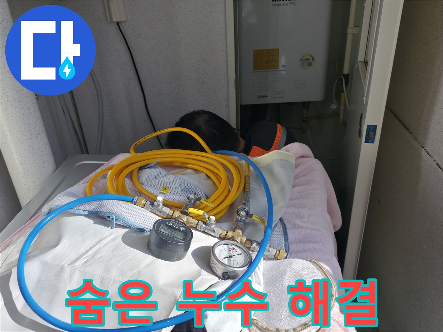 죽율동 누수 - 꼼꼼한 점검으로 숨은 누수까지 완벽하게 해결