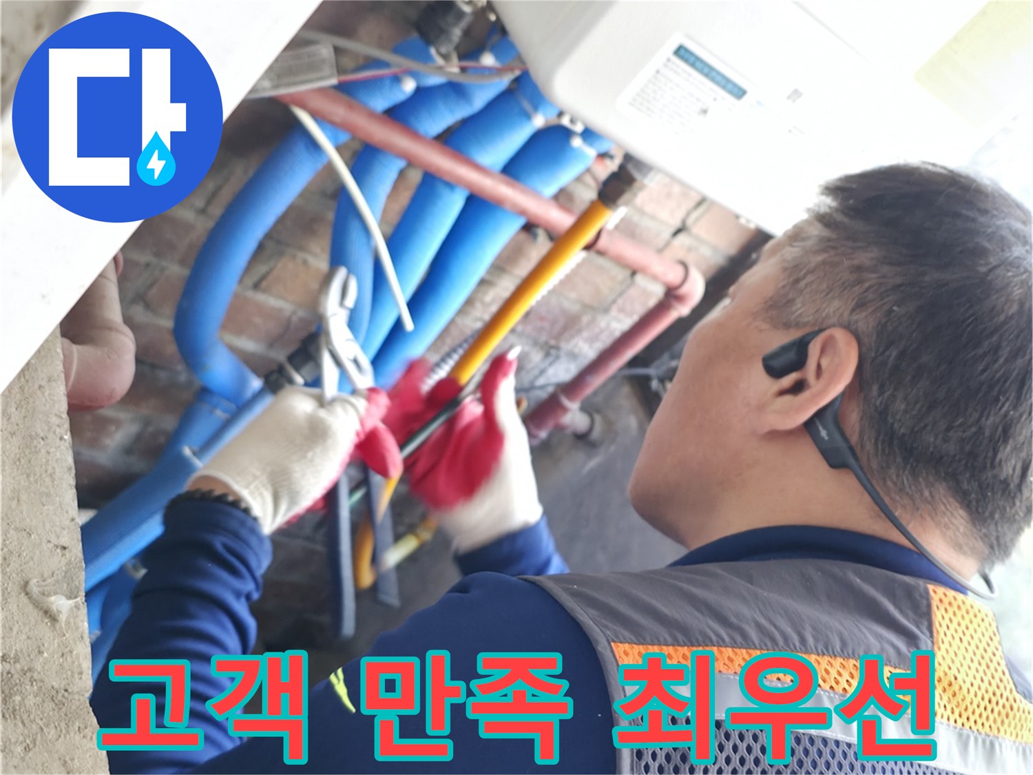 선경빌라 누수 - 고객 만족을 최우선으로 생각하는 누수 전문 업체