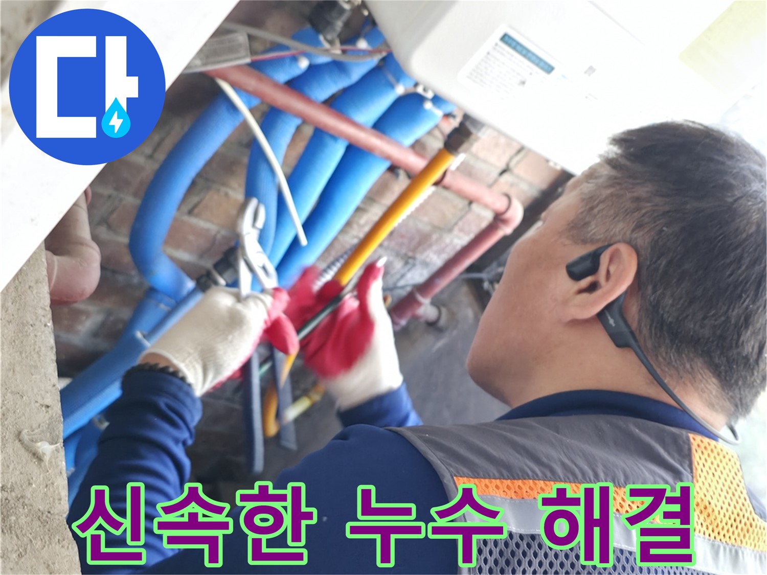 선경빌라 누수 - 숙련된 기술로 누수 문제 신속하게 해결