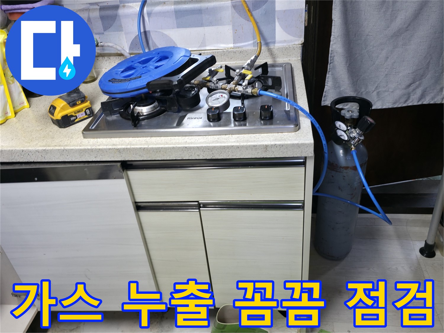 신읍동 누수 - 가스 누출 꼼꼼 점검으로 안심