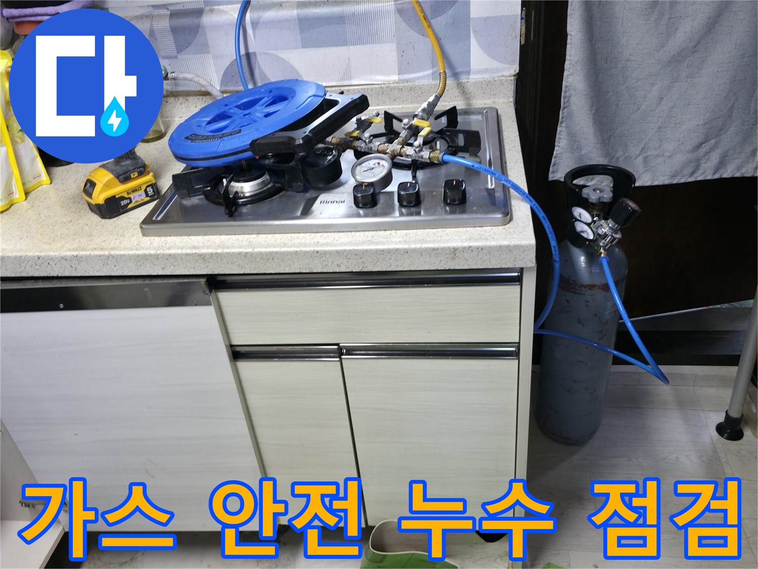 신읍동 누수 - 가스 안전까지 생각하는 꼼꼼한 누수 점검