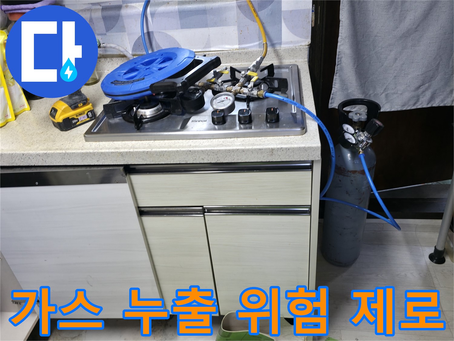 신읍동 선경빌라 가스 누출 위험 제로 - 안전 제일