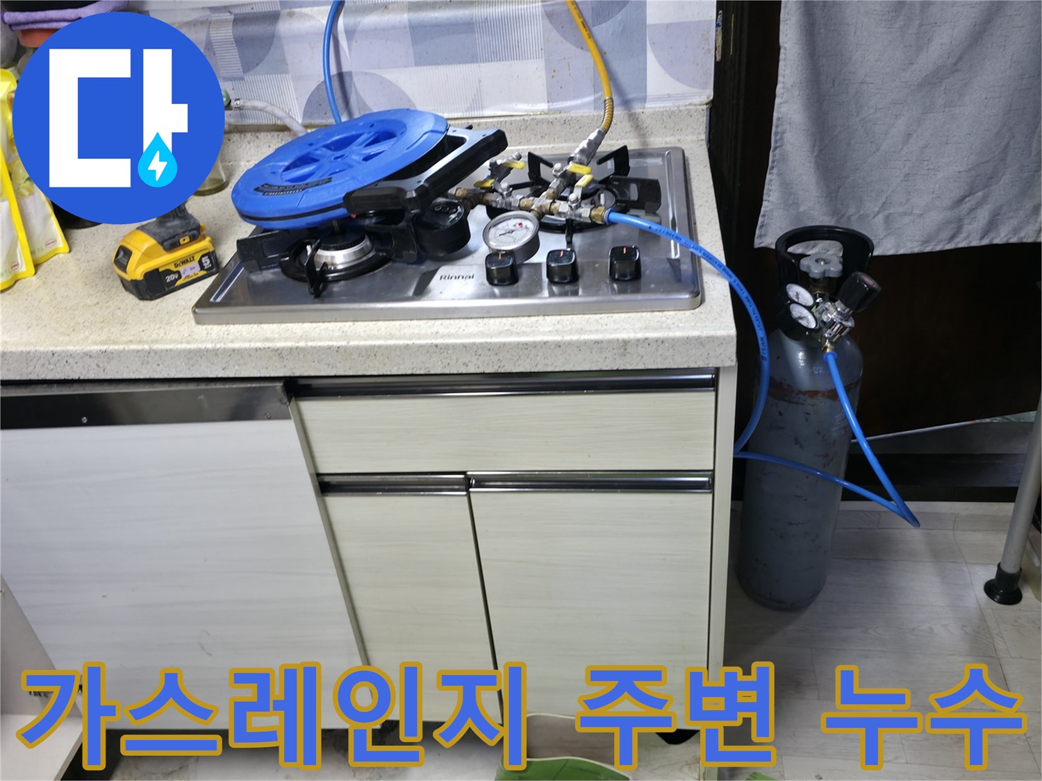 신읍동 선경빌라 가스레인지 주변 누수 정밀 진단