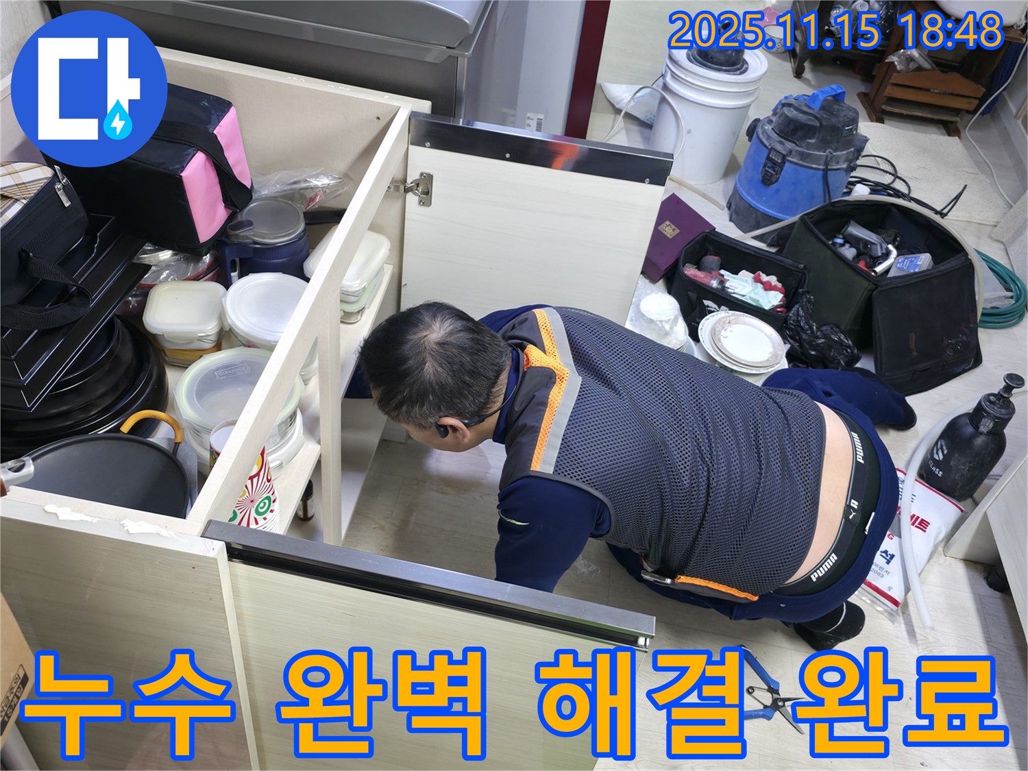 싱크대 누수 완벽하게 해결 - 고객님의 만족을 최우선으로 생각합니다!