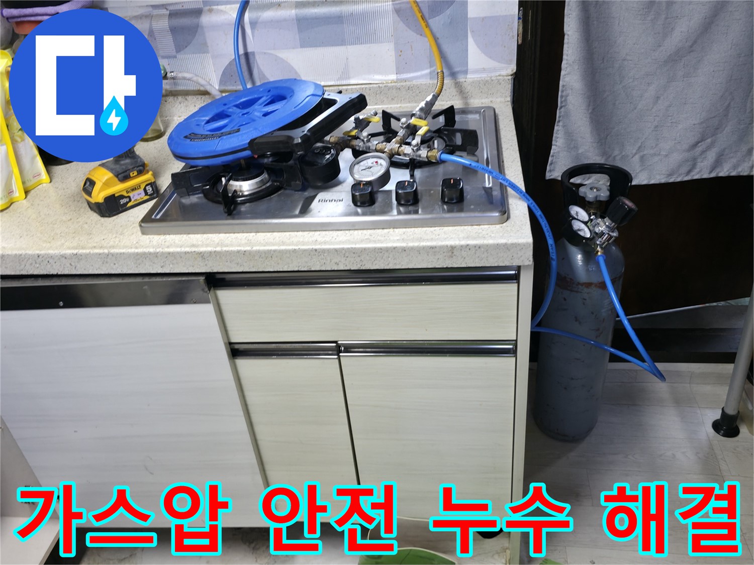 포천 가스압 검사 - 안전과 누수 해결, 두 마리 토끼