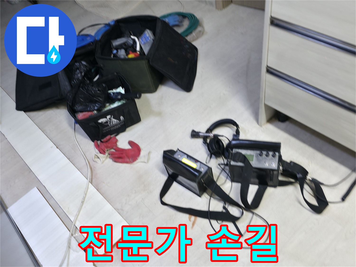 포천시 신읍동 누수 - 누수 탐지 장비 전문가의 손길!