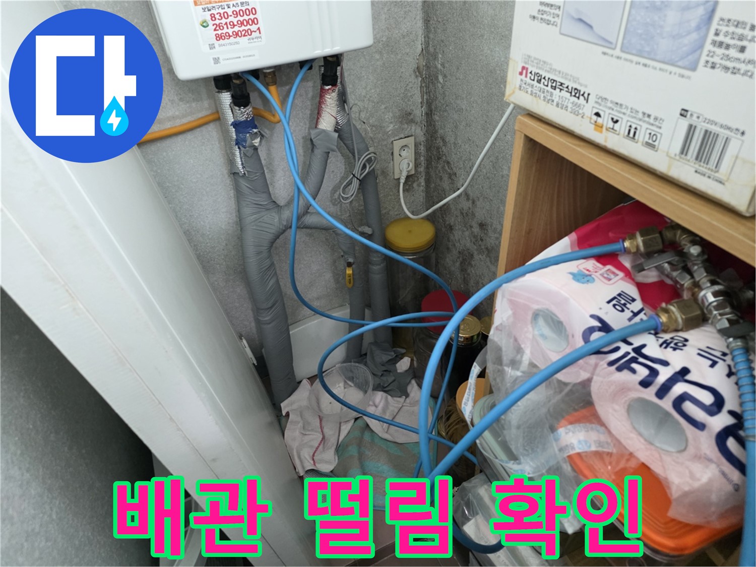 구로구 삼천리아파트 - 온수기 배관 연결 부위 주변 배관 떨림 확인