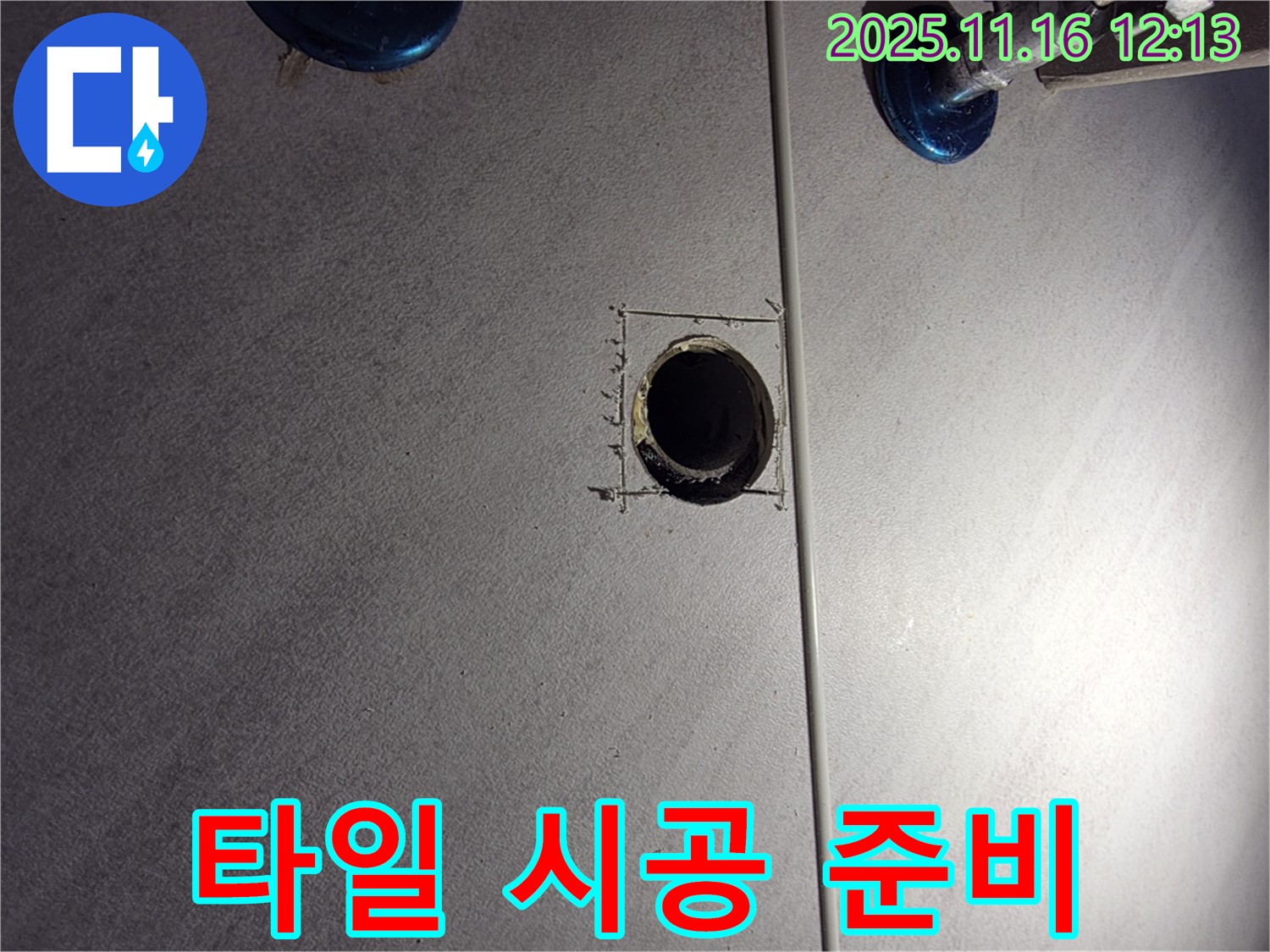 구로구 삼천리아파트 욕실 - 배관 누수 해결 후 타일 시공 준비 완료