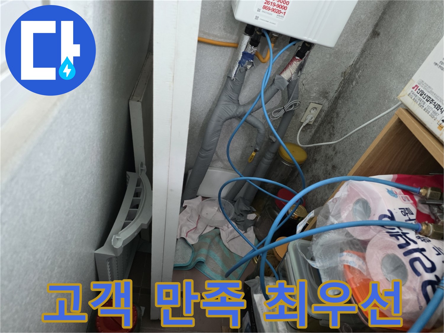 구로구 오류동 삼천리아파트 누수 고객 만족 - 고객님의 만족을 위해 최선을 다합니다.