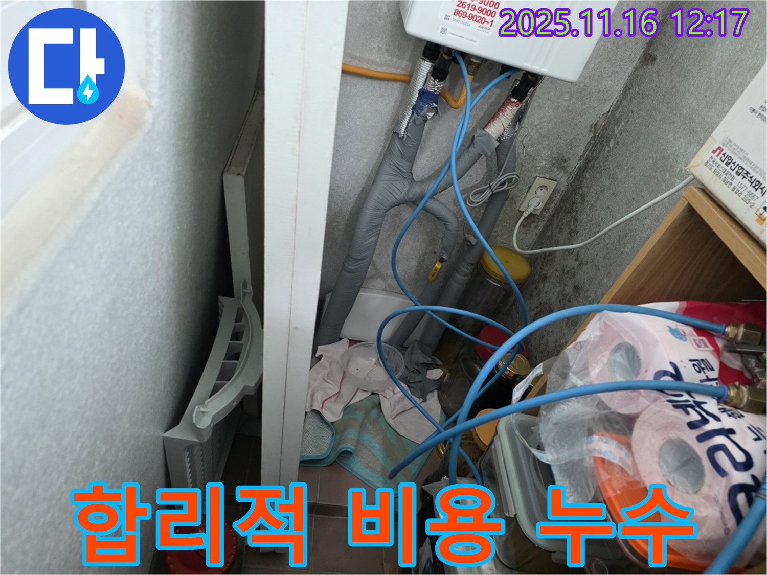 구로구 오류동 삼천리아파트 누수 - 합리적인 비용으로 해결