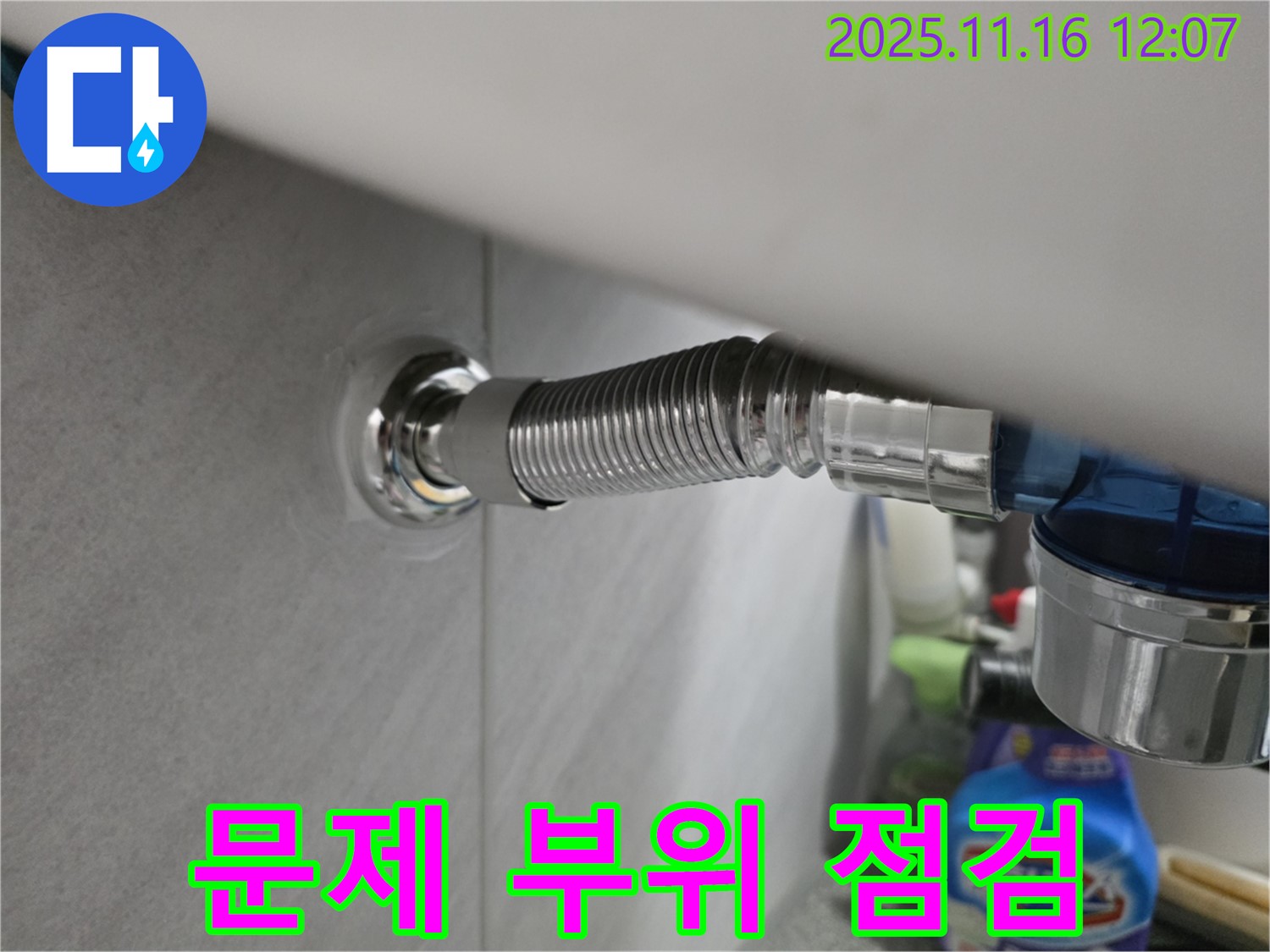 구로구 오류동 삼천리아파트 변기 누수 - 문제 부위를 집중적으로 점검하고 있습니다.