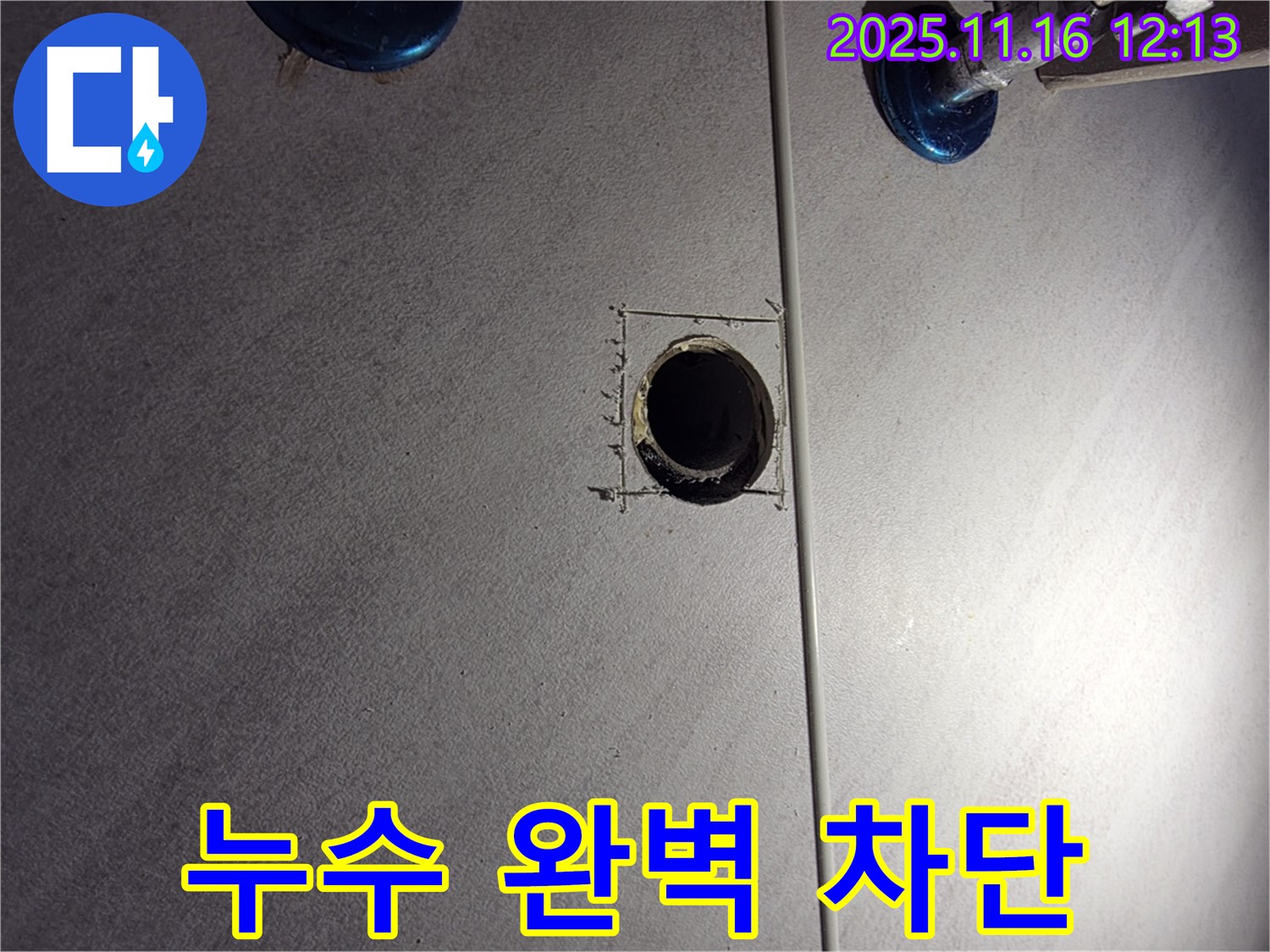 구로구 오류동 삼천리아파트 욕실 - 누수 완벽 차단 성공!