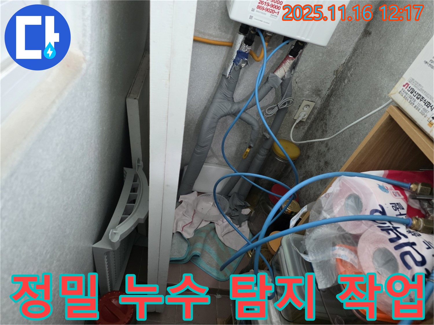 구로구 오류동 삼천리아파트 정밀 누수 탐지 - 첨단 장비 활용